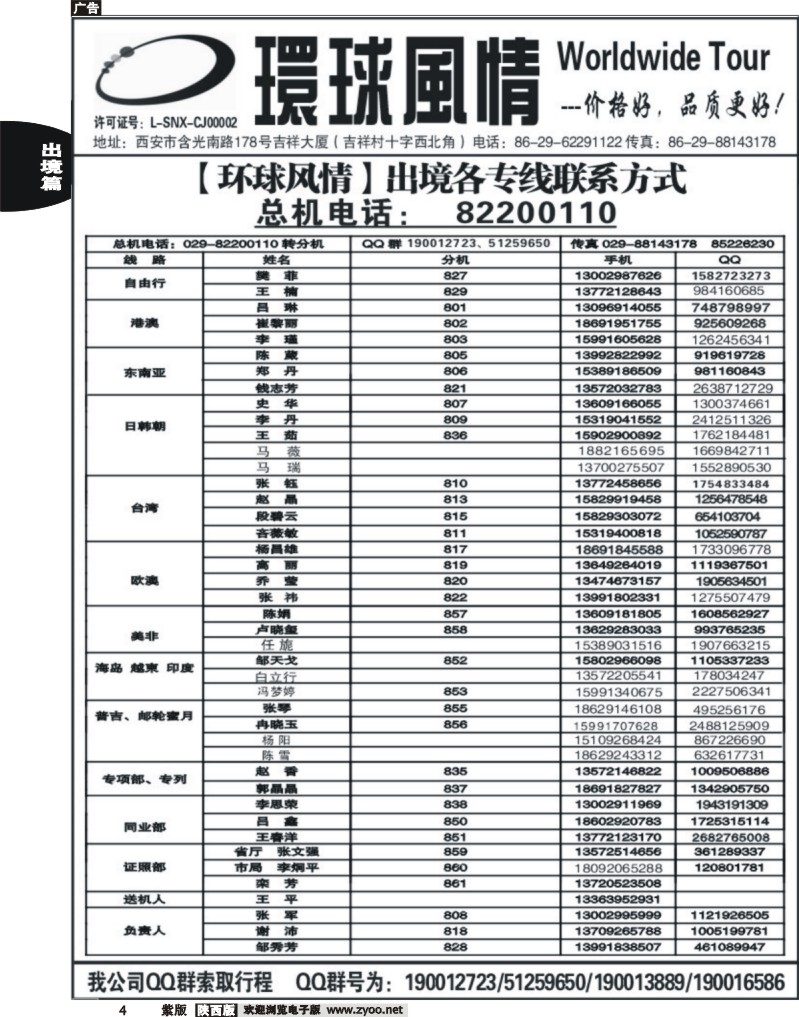 西安康辉—联系方式