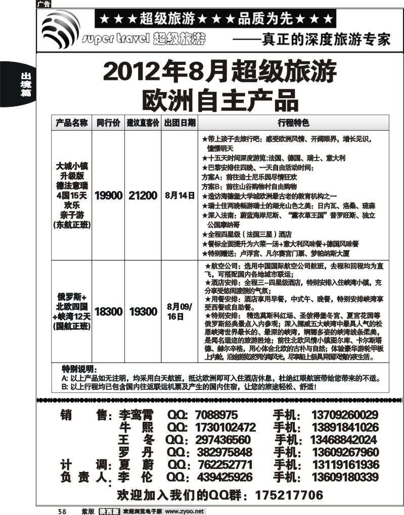 超级旅游