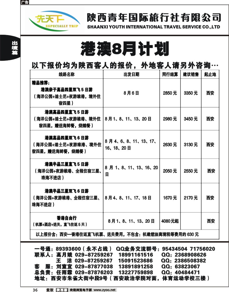 陕西青年国际旅行社2