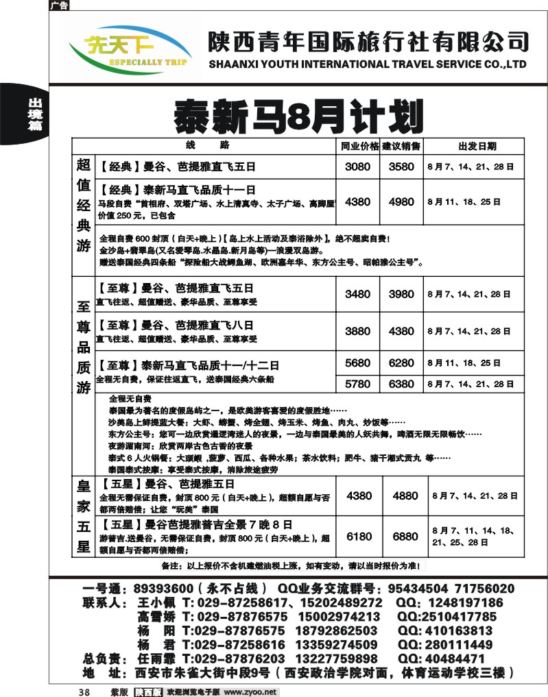 陕西青年国际旅行社4