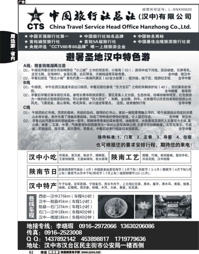 中国旅行社总社汉中有限公司