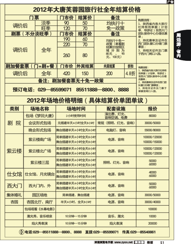 大唐芙蓉园旅行社全年结算价格