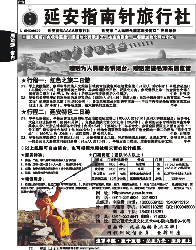 延安指南针旅行社