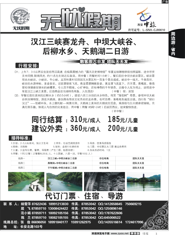 无忧假期3