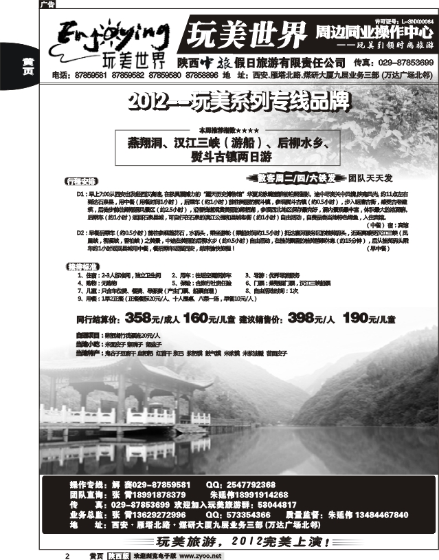 玩美世界——中旅假日2