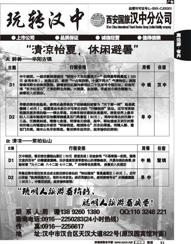 西安国旅汉中分公司