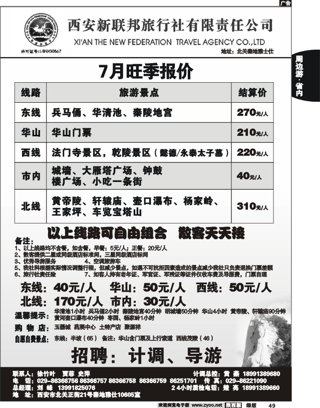 西安新联邦国际旅行社