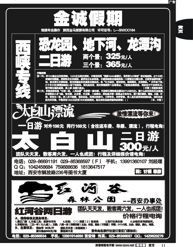 金诚假期--红河谷办事处