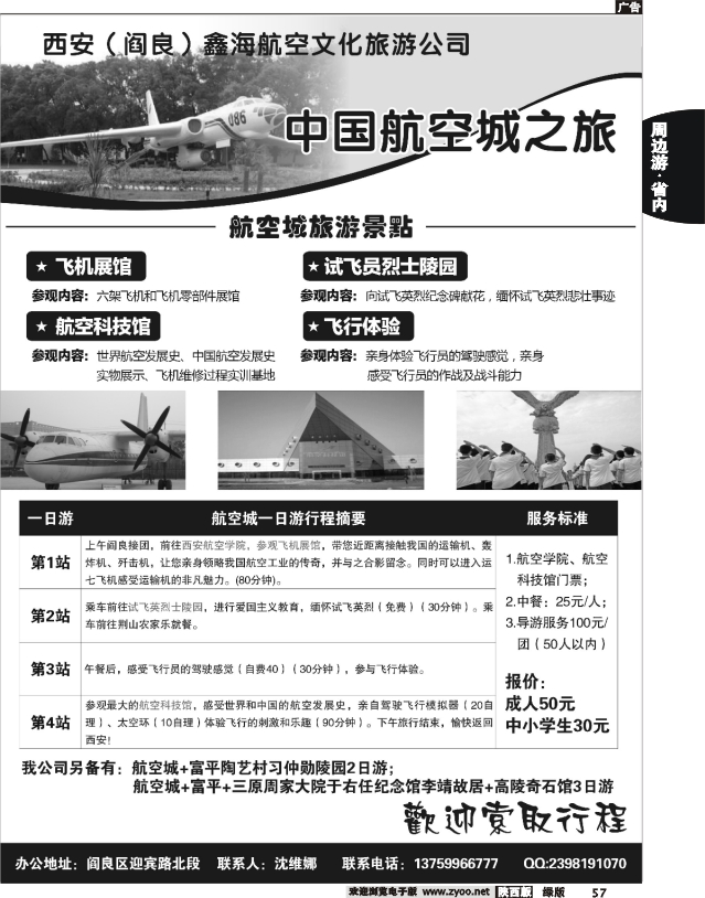 阎良青旅