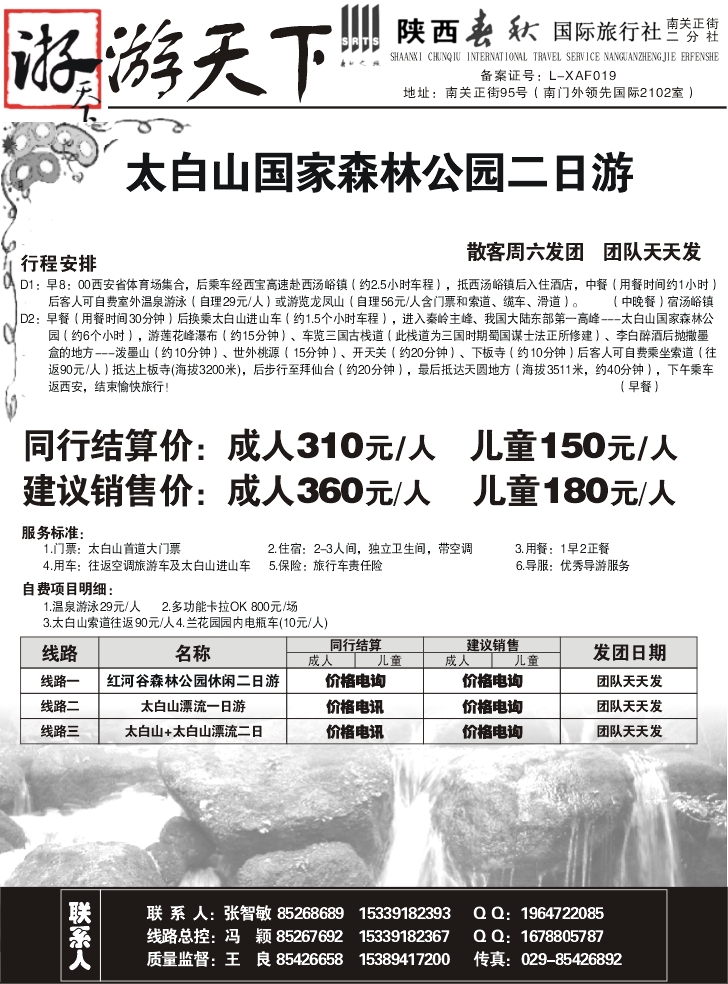 陕西春秋。游天下（李贵全）09