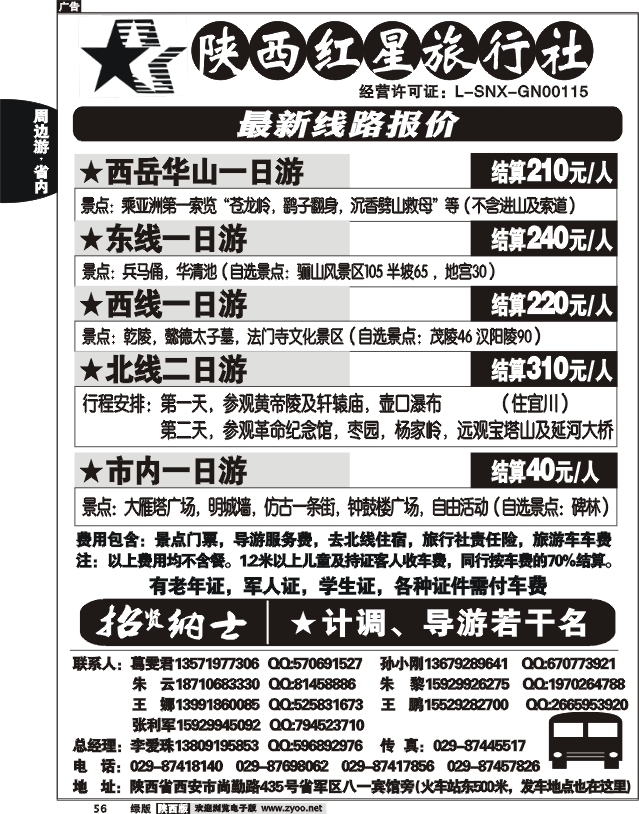 陕西红星旅行社