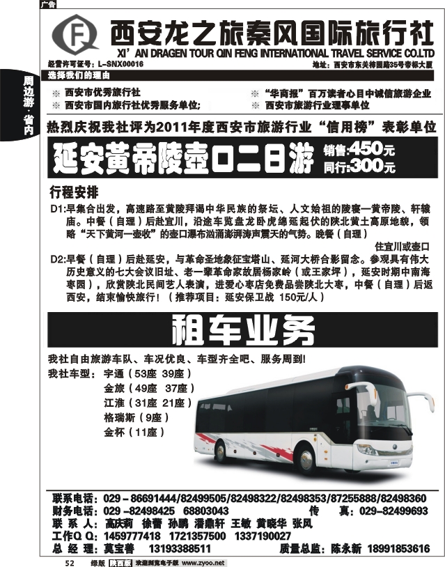 龙之旅秦风旅行社