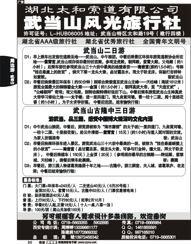 武当山风光旅行社