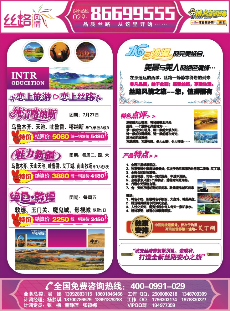385丝路风情