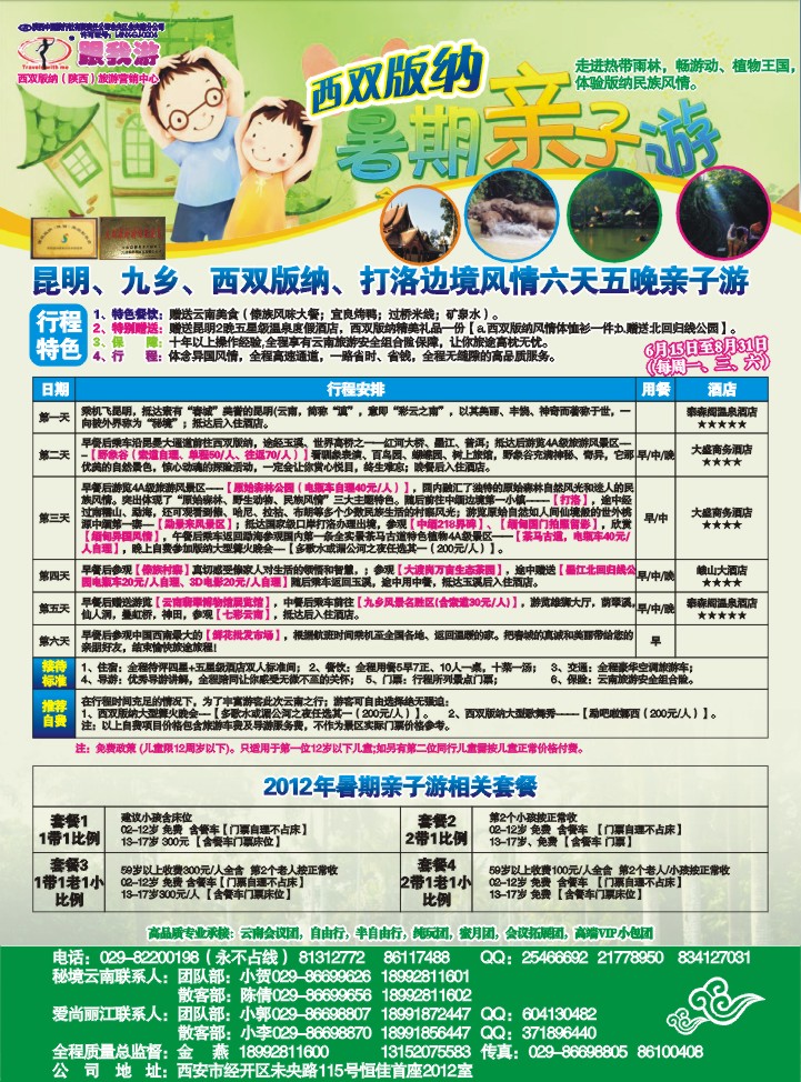 385跟我游云南-