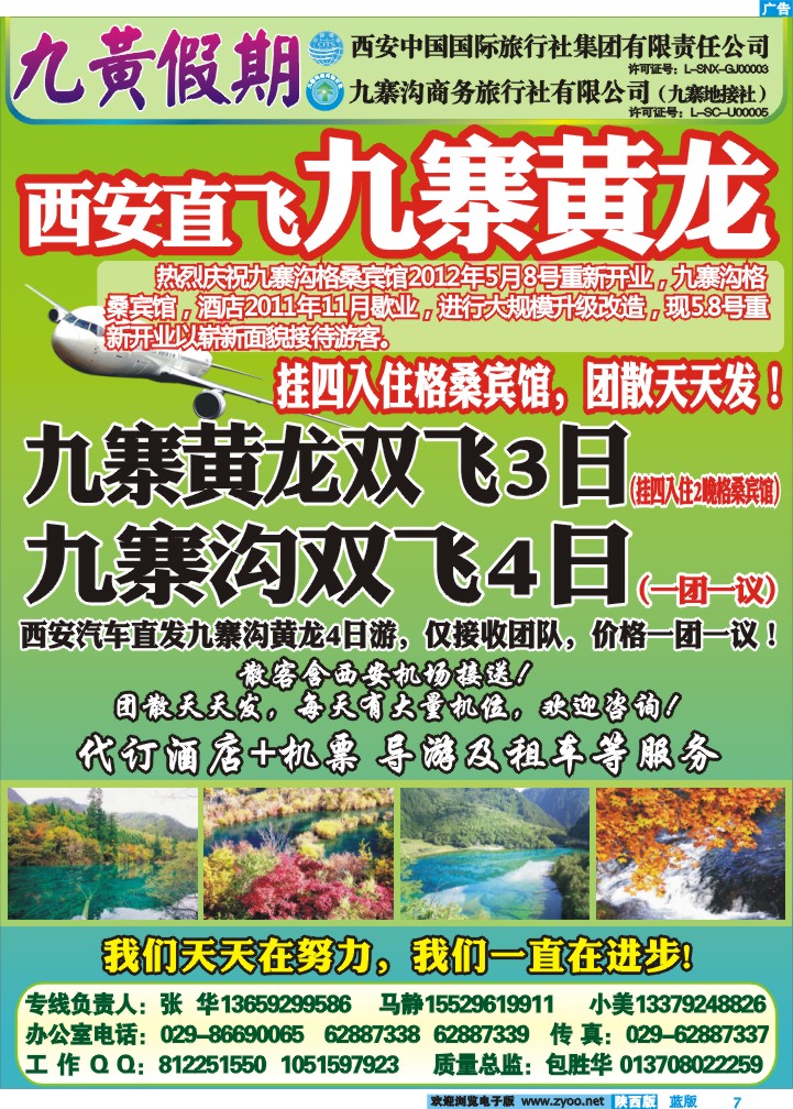 九黄假期