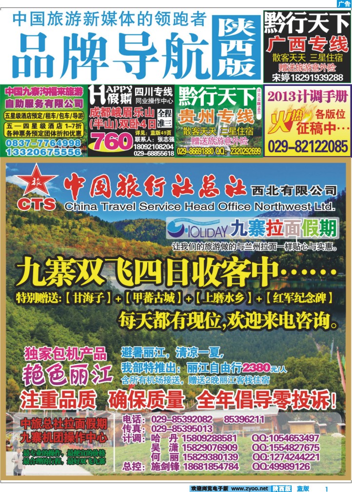品牌导航（九寨拉面假期——中国旅行社总社西北有限公司