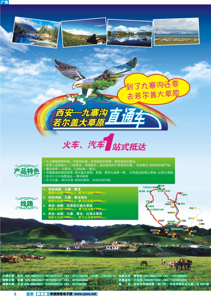 环游大九寨---西安中侨国旅