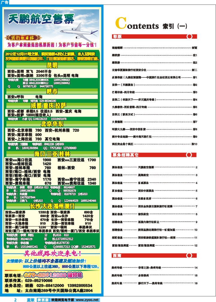 目录一（天鹏票务）