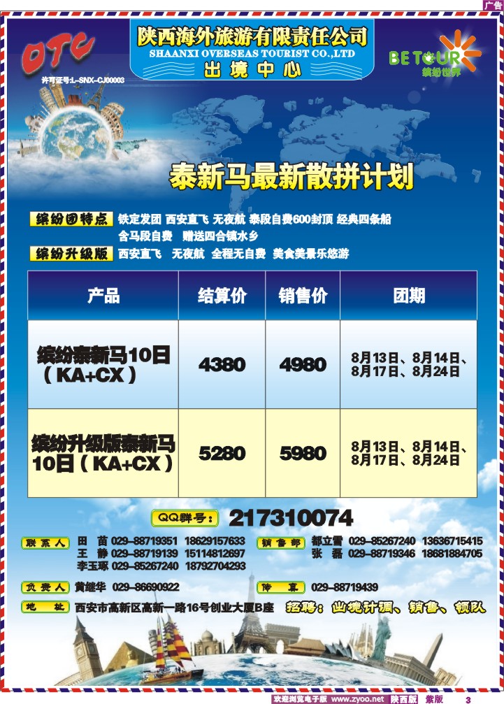 陕西海外-缤纷世界-1