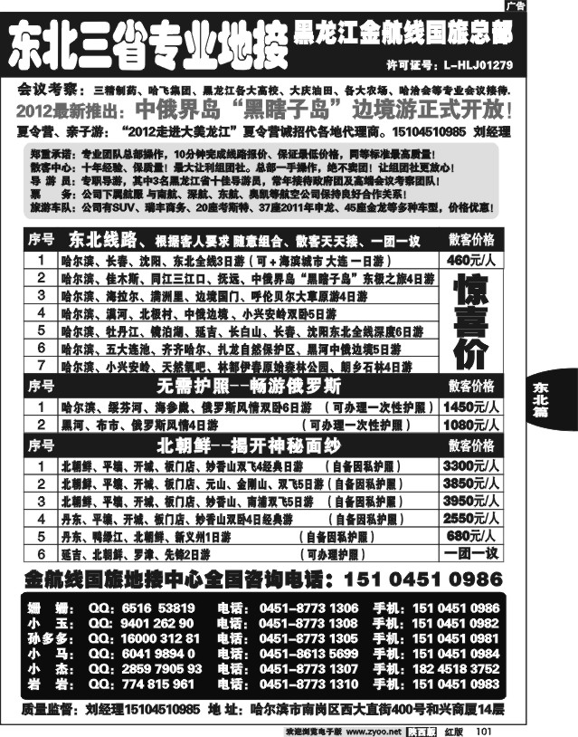 东北三省专业地接——黑龙江金航线国旅总部