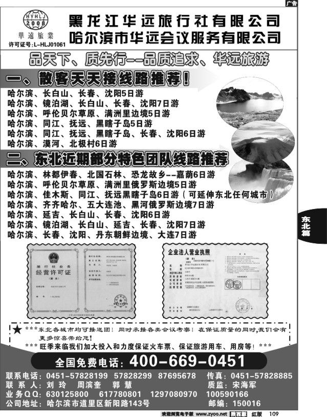 东北旅游——黑龙江华远旅行社