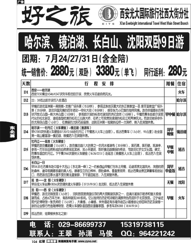 好之旅-东北、内蒙专线—西安光大国际旅行社西大街分社01