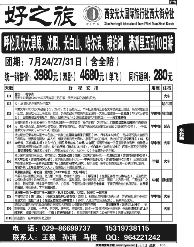 好之旅-东北、内蒙专线—西安光大国际旅行社西大街分社02