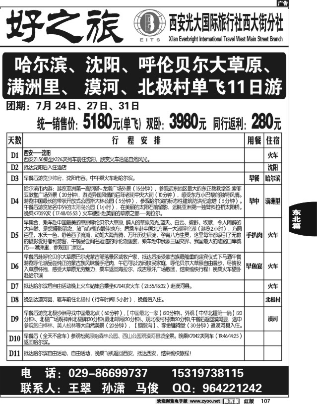 好之旅-东北、内蒙专线—西安光大国际旅行社西大街分社04