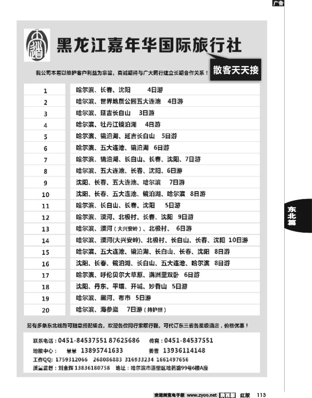 黑龙江嘉年华国际旅行社