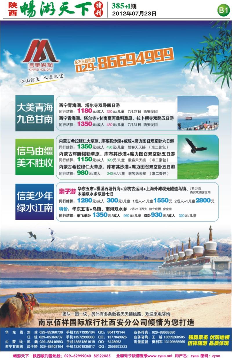 畅游天下报纸385(B版)--佰祥旅游