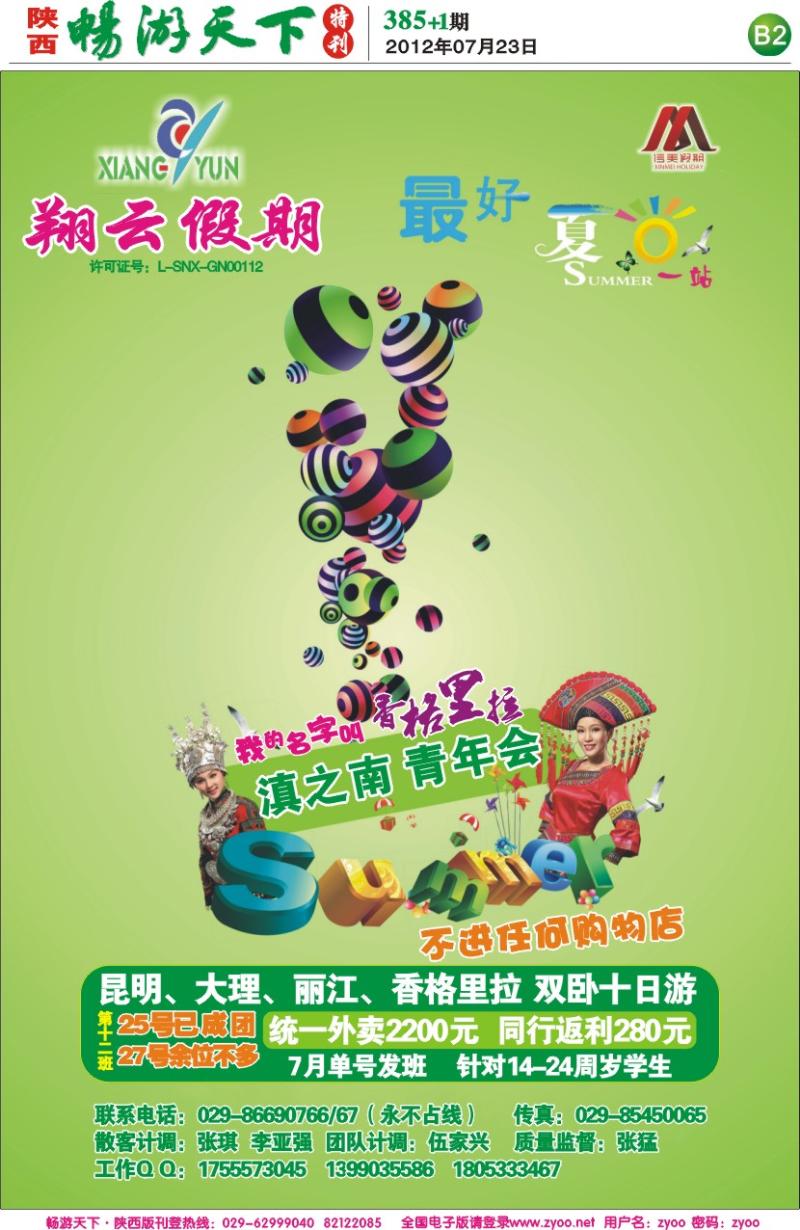 畅游天下报纸385(B版)--翔云假期