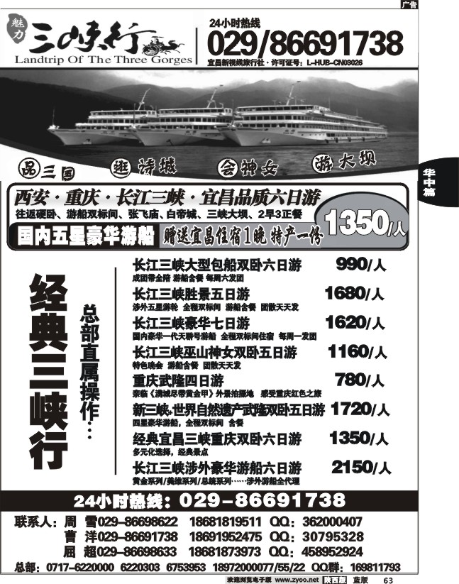 三峡专业户