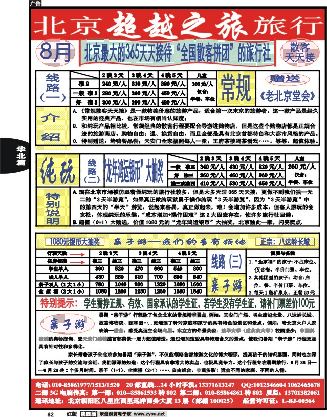 北京超越之旅01