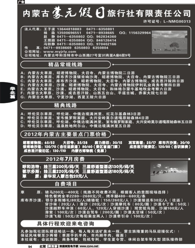 内蒙古蒙元假日旅行社