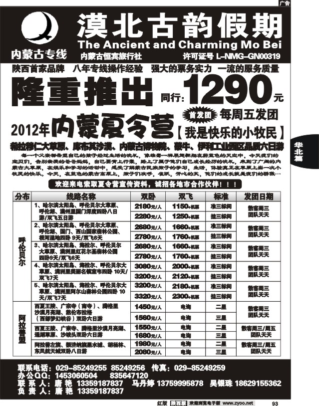 漠北古韵假期02