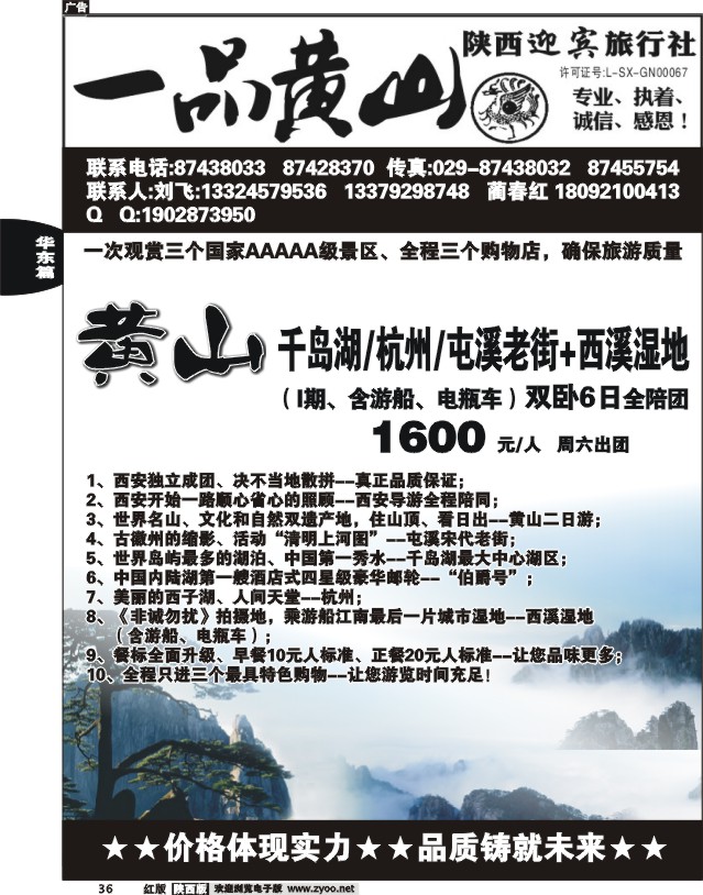 一品黄山