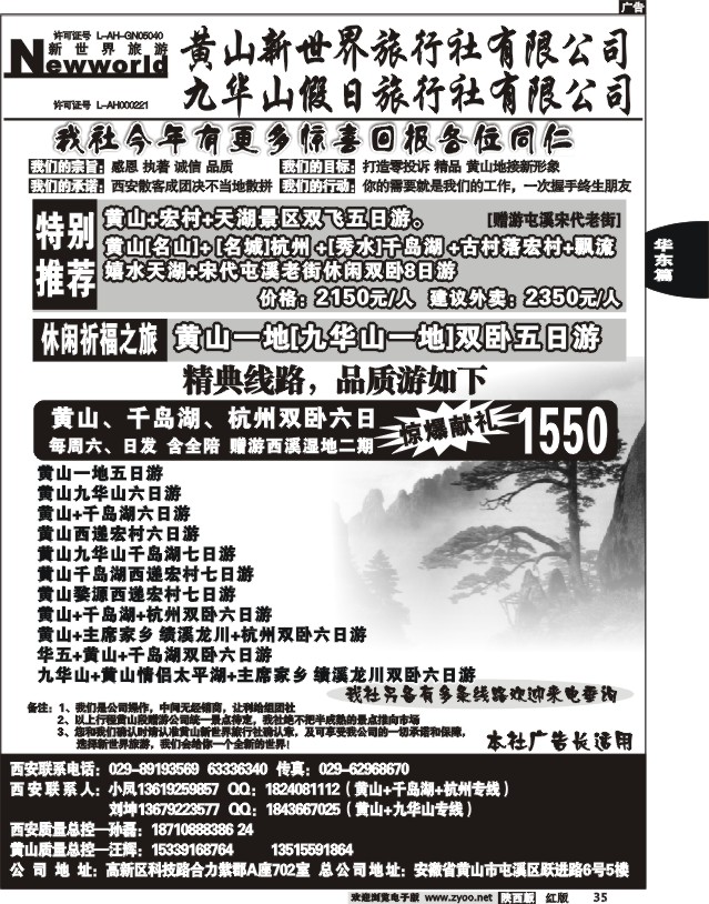 黄山新世界旅行社