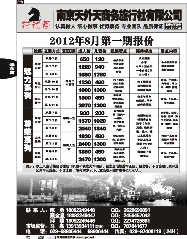 南京天外天商务旅行社有限公司01