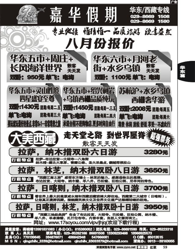 嘉华假期—华东专线