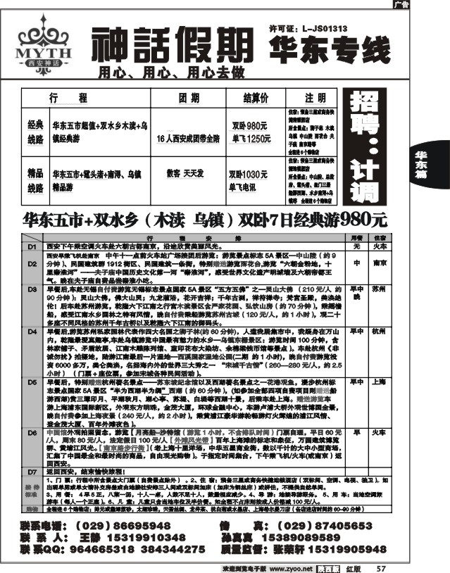 神话假期