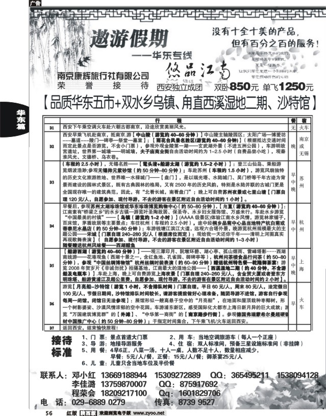 遨游假期—海南华东专线