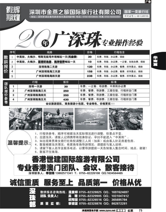 辉煌假期广深珠港澳专业地接