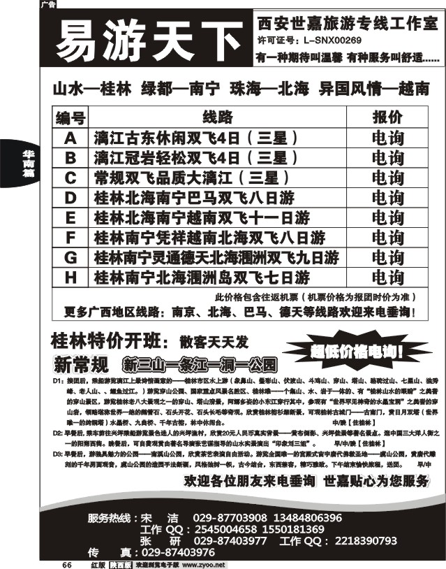 易游天下—广西专线