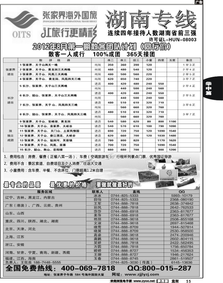 湖南专线--张家界海外国旅