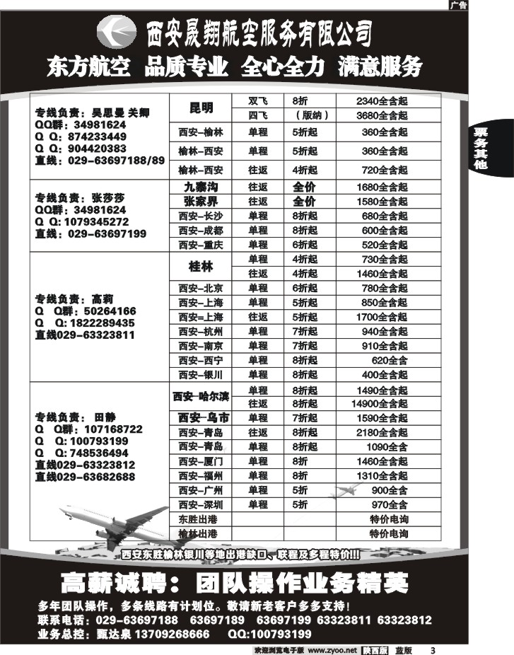 晟翔航空