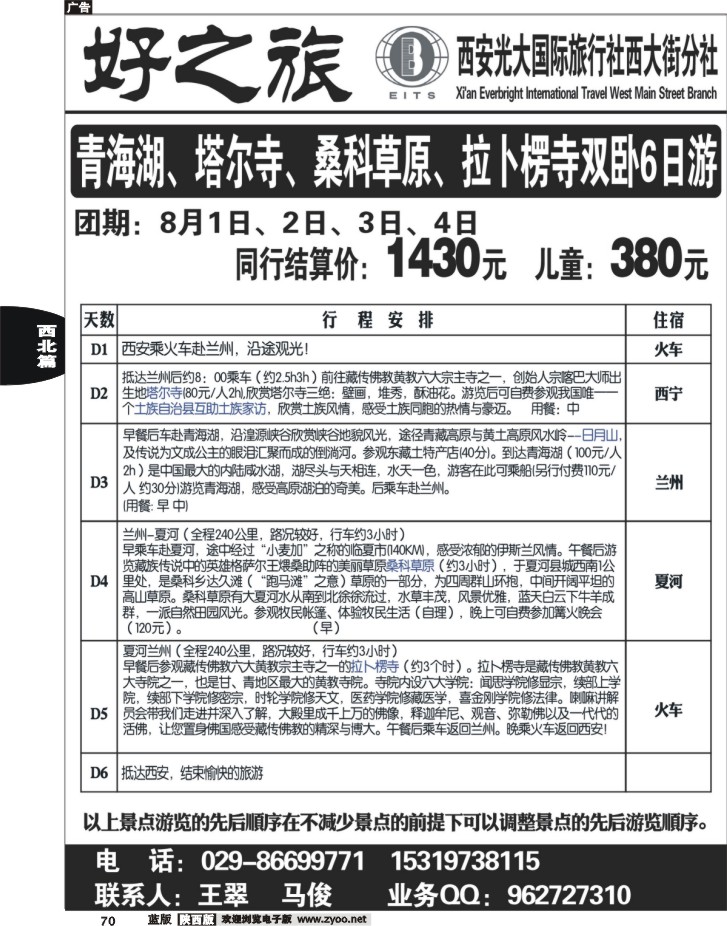 好之旅-甘南、青海专线—西安光大国际旅行社西大街分社1
