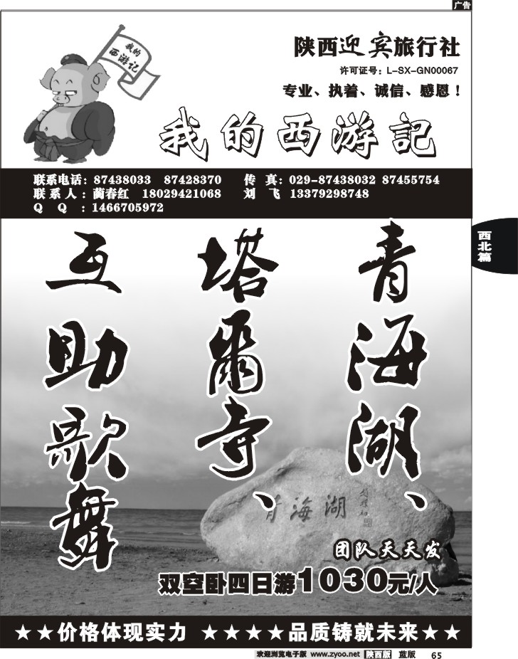 我的西游记