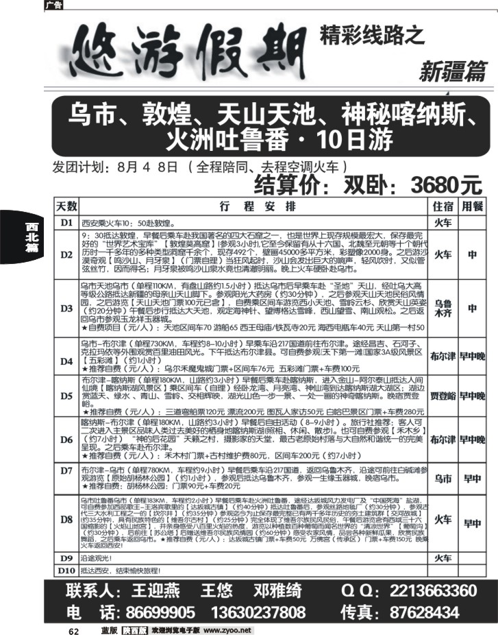 悠游假期-新疆专线1