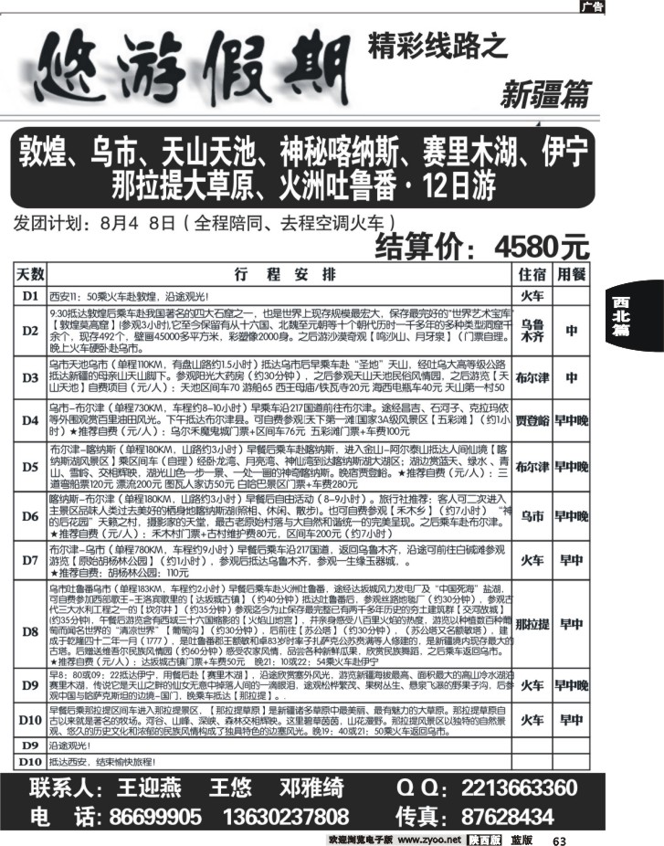 悠游假期-新疆专线2